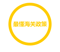 報(bào)關(guān)軟件